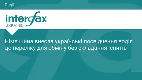 Німеччина дозволила обмін українських водійських прав без іспитів