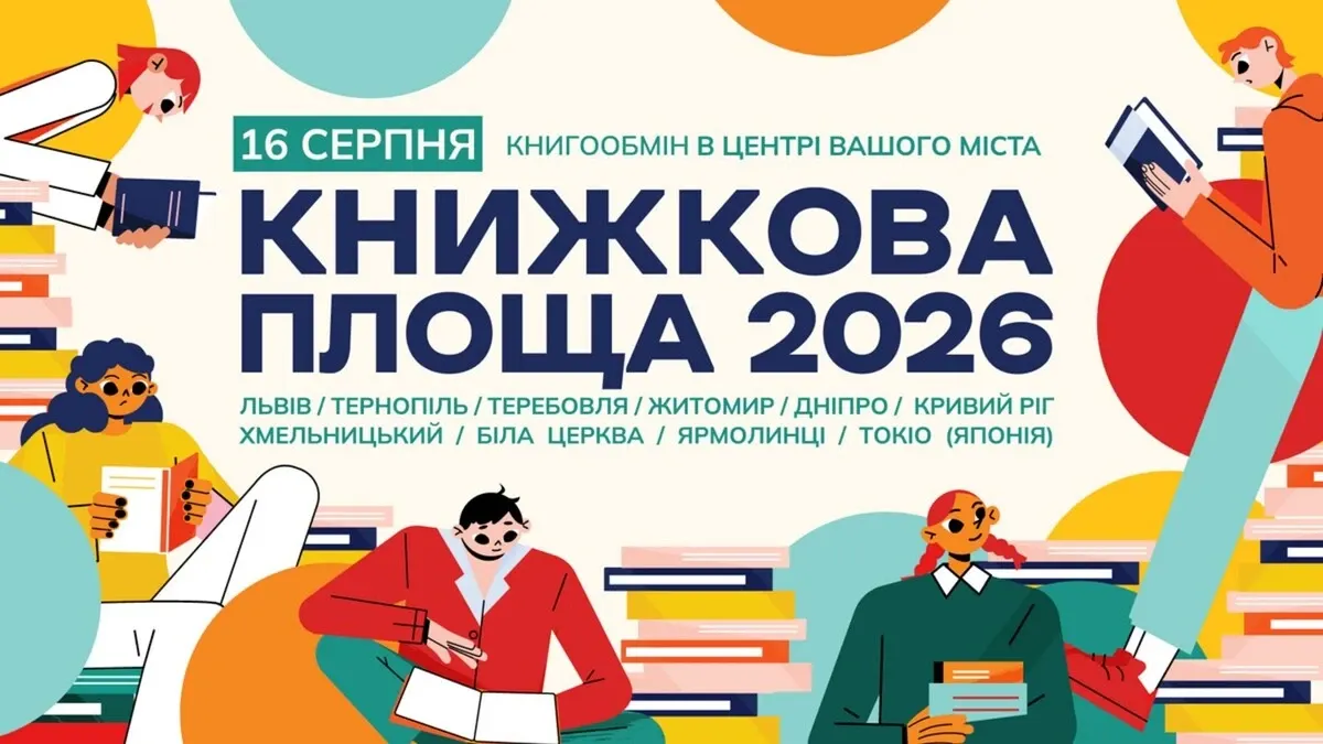 У Львові та Токіо одночасно проведуть міжнародну акцію «Книжкова площа»