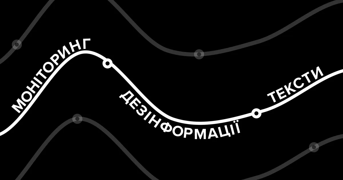 Моніторинг соцмереж: відставка Федорова активізувала проросійські наративи