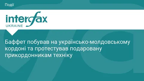 Говард Баффет відвідав українсько-молдовський кордон та оглянув передану техніку