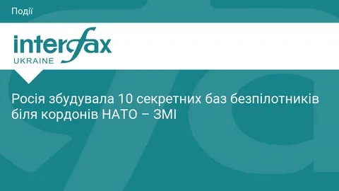Росія розгорнула 10 секретних баз дронів поблизу кордонів НАТО