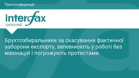 Брухтозаготівельники просять скасувати нульову квоту на експорт і погрожують протестами