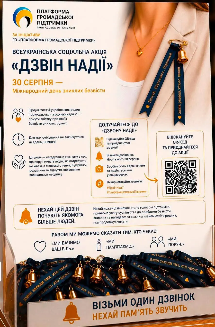 У Черкасах проведуть акцію «Дзвін надії» до Дня зниклих безвісти