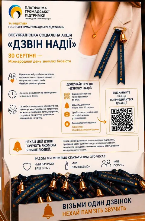 У Черкасах проведуть акцію «Дзвін надії» до Дня зниклих безвісти