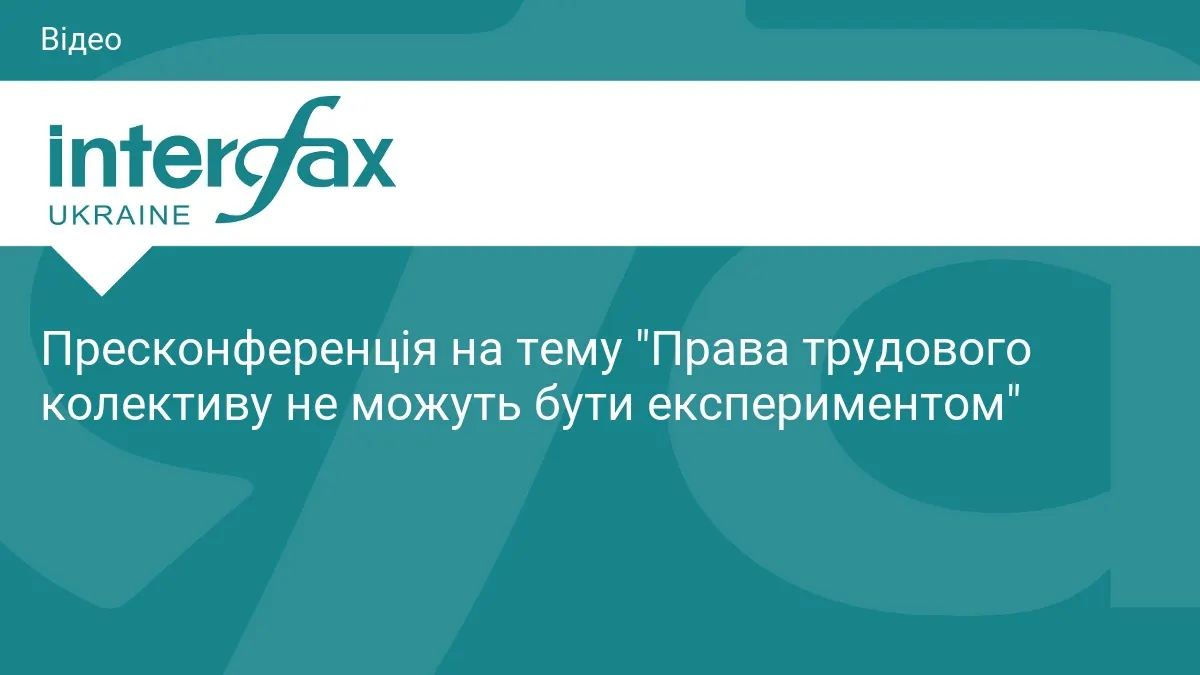 Профспілка КАІ проведе пресконференцію щодо експериментального проєкту Кабміну