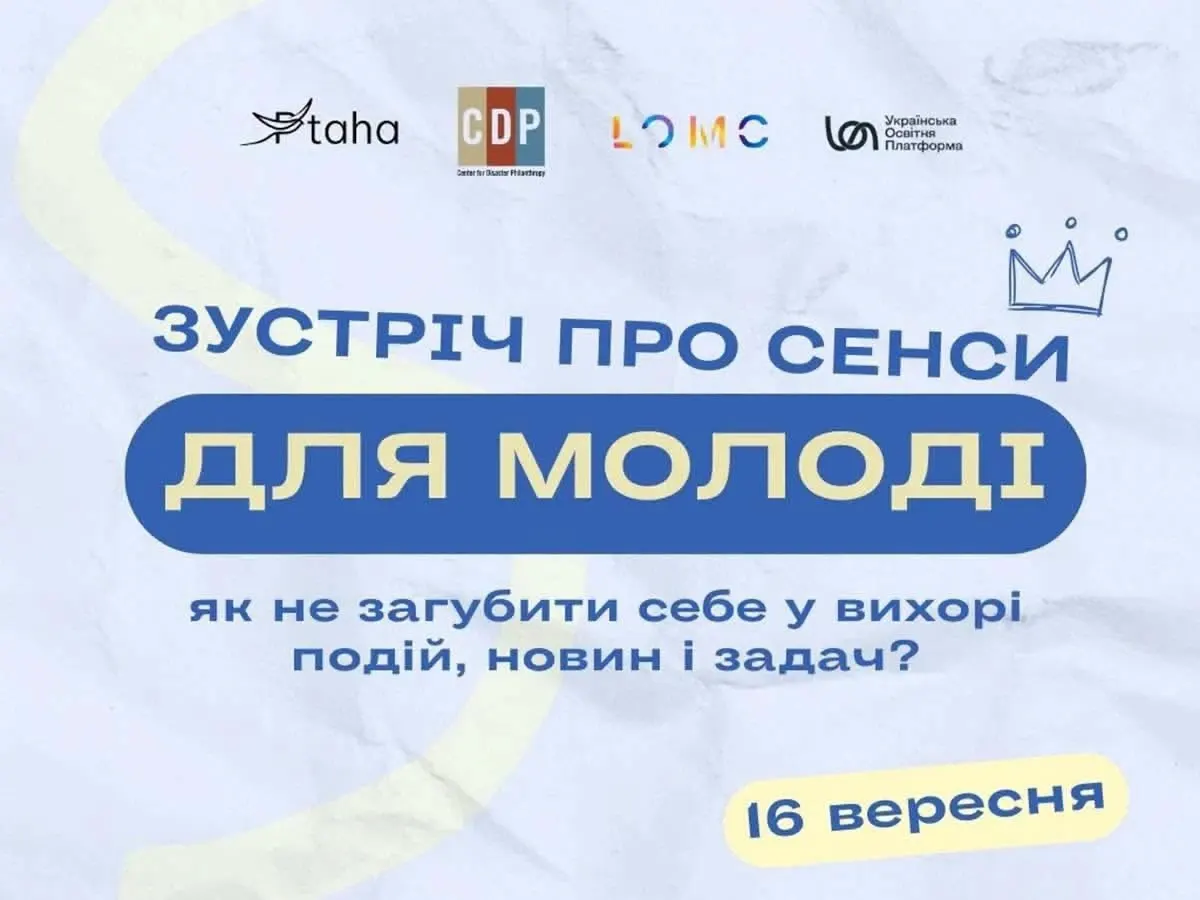 У Львові проведуть зустріч про запобігання емоційному виснаженню для молоді