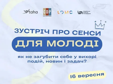 У Львові проведуть зустріч про запобігання емоційному виснаженню для молоді