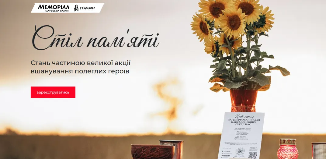 Бібліотеки можуть долучитися до акції «Стіл пам’яті» 29 серпня