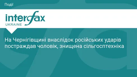 На Чернігівщині через російські удари постраждав чоловік і знищено техніку
