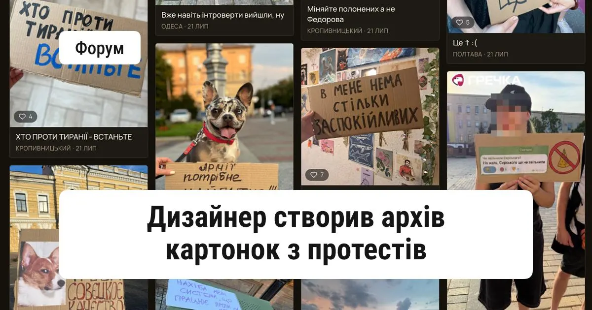 Артем Сах запустив архів картонок з протестів проти Федорова