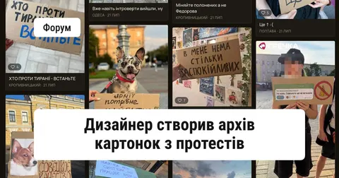 Артем Сах запустив архів картонок з протестів проти Федорова