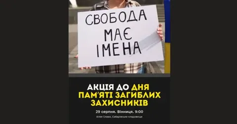 У Вінниці втретє проведуть акцію пам’яті загиблих захисників на Алеї Слави