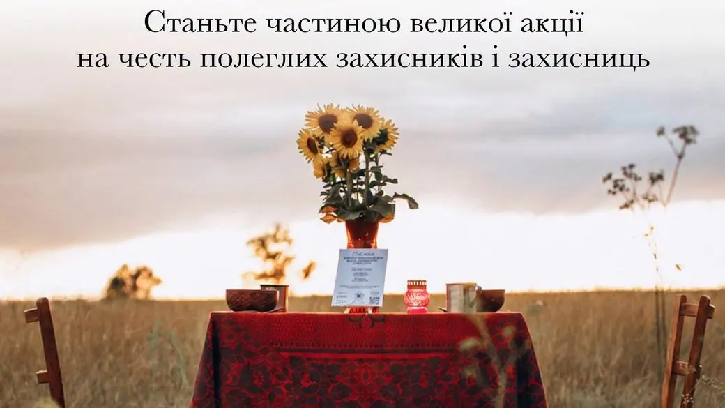 «Стіл пам’яті» на Полтавщині: як долучитися до вшанування захисників 29 серпня