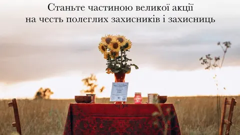 «Стіл пам’яті» на Полтавщині: як долучитися до вшанування захисників 29 серпня