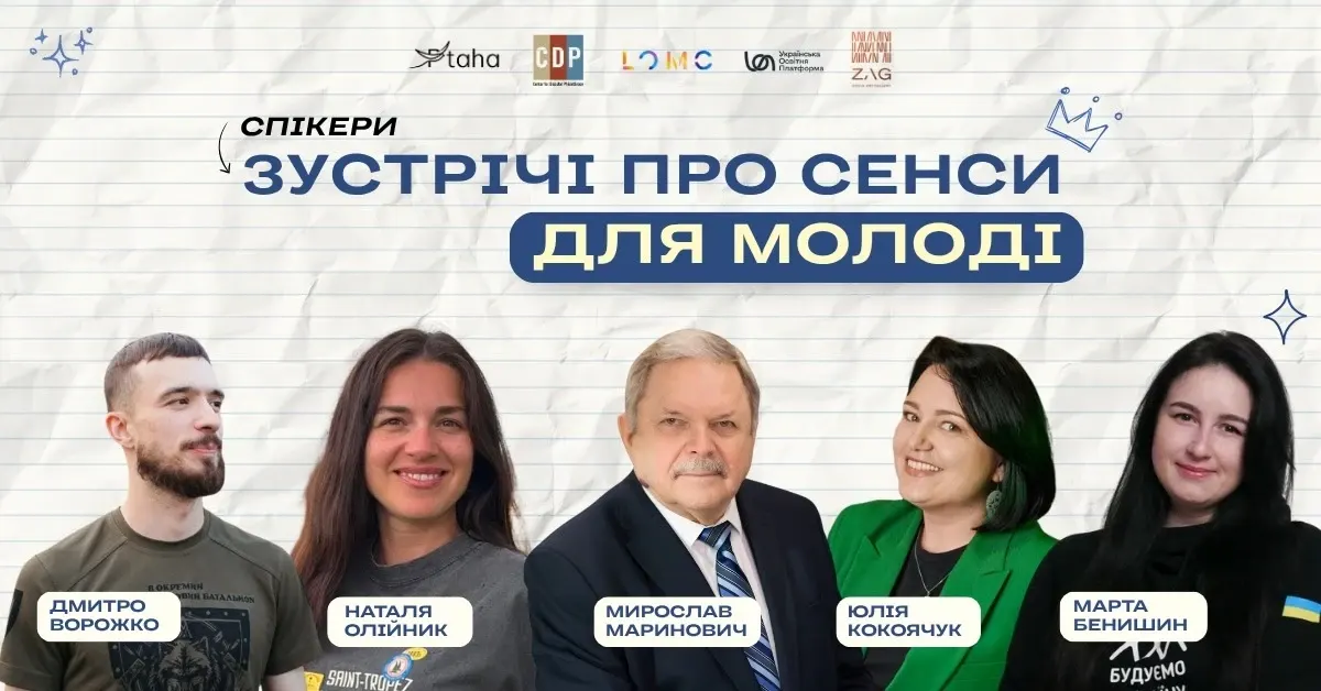 У Львові проведуть офлайн-зустріч для активістів про стійкість команди