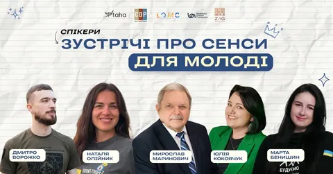 У Львові проведуть офлайн-зустріч для активістів про стійкість команди