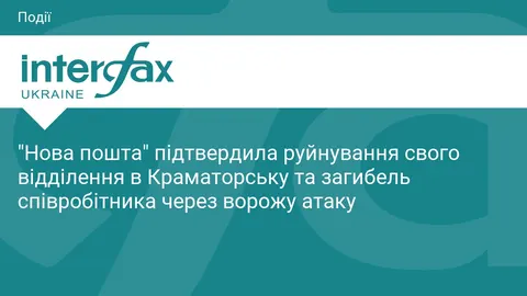 Удар по відділенню «Нової пошти» в Краматорську: загинув співробітник, четверо п