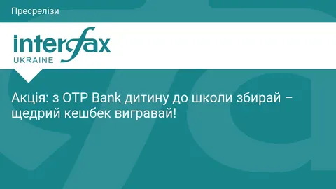 OTP Банк розігрує кешбек 5000 грн серед власників кредиток