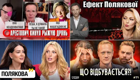 Інтерв’ю Полякової викликало скандал: резонанс, політика та реакції експертів