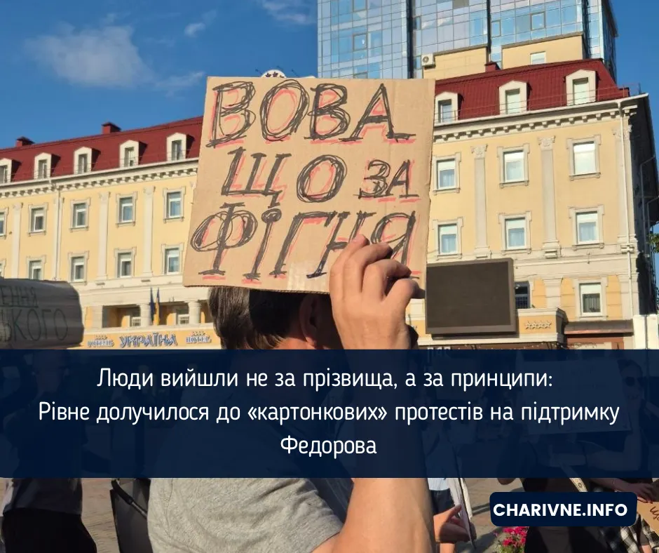 У Рівному пройшла акція на підтримку Федорова