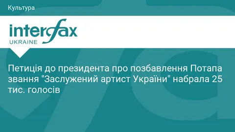 Петиція про позбавлення Потапа звання артиста набрала 25 тисяч голосів